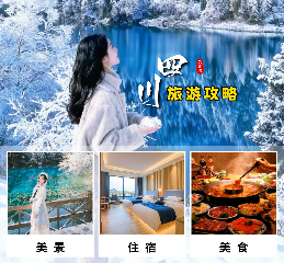 四川旅行