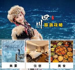 四川旅行